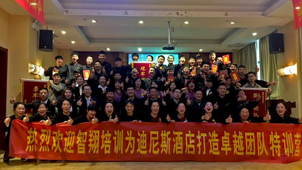 發(fā)揚(yáng)團(tuán)隊(duì)“高鐵精神”不掉隊(duì)、不言棄 ——迪尼斯酒店“卓越團(tuán)隊(duì)特訓(xùn)”