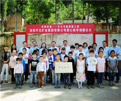 書香校園，愛滿開元 “書香校園——開元書屋援建工程”系列慈善活動首站開啟